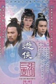 Tai Chi Master (II) series tv