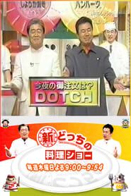 New Dotch Cooking Show series tv