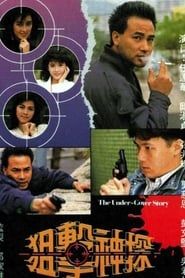 狙擊神探 (1988)