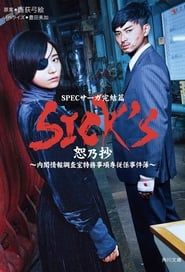 SICK'S Suganosho ~ Cabinet Information Research Office Special Affairs Specialist Casebook ~ series tv