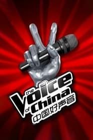 Sing! China saison 04 episode 15  streaming