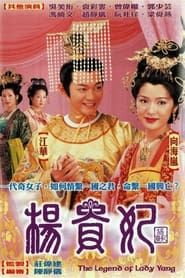 The Legend of Lady Yang series tv