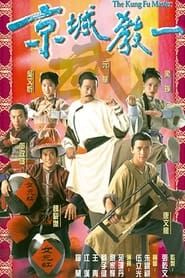 The Kung Fu Master series tv