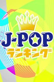 J-POP Rankingu series tv