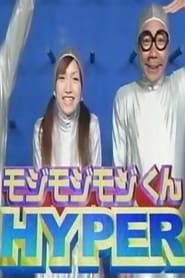 Mojimoji-kun HYPER series tv