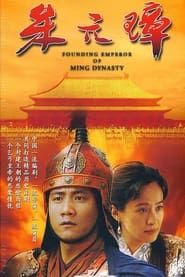 Founding Emperor of Ming Dynasty series tv