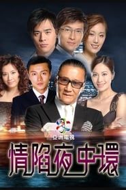 Central Affairs series tv