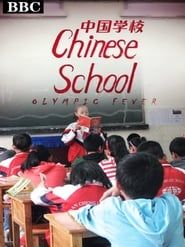 Chinese School (2008)