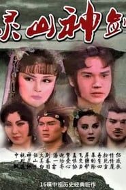 灵山神箭 1988</b> saison 01 