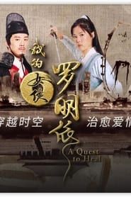 A Quest to Heal saison 01 episode 01  streaming