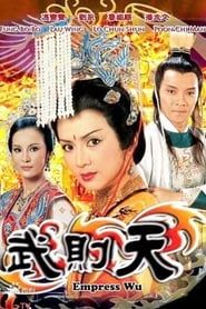 武則天 (1984)