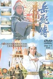The Legend of Yue Fei series tv