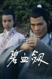 The Royal Sword saison 01 episode 01  streaming