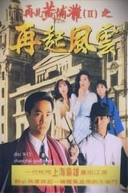 Shanghai Godfather II</b> saison 01 