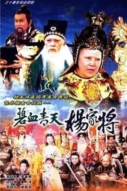 Heroic Legend of The Yang'S Family series tv