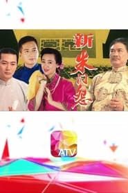 The Shen Saga series tv