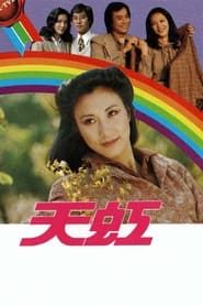 Over the Rainbow 1980</b> saison 01 