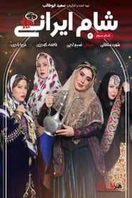 Shame Irani 2 series tv