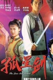 孤星劍 (1994)