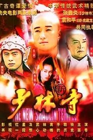 The New Shaolin Temple series tv