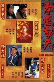 孝感動天 (1995)