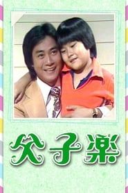 Father And Son series tv