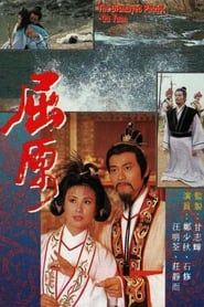 The Dismayed Patriot - Qu Yuan 1986</b> saison 01 