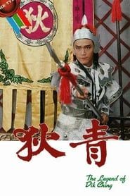 The Legend Of Dik Ching series tv