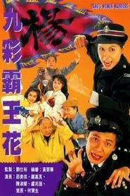 Yang's Women Warriors 1993</b> saison 01 