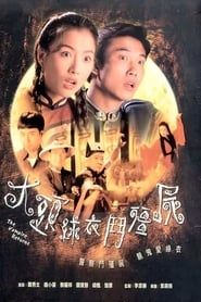 大頭綠衣鬥殭屍 (1993)