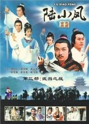 Luk Siu Fung (Series III) 1978</b> saison 01 