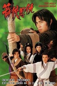 The Holy Dragon Saga 1995</b> saison 01 