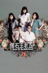鑽石王老五 (1986)