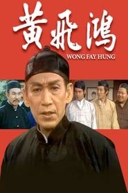 Wong Fay Hung series tv