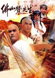 Kung Fu Master Of Fat Shan series tv