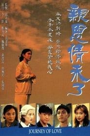 Journey of Love 1996</b> saison 01 