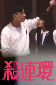 EYT Mini-Drama '89 (II)</b> saison 01 