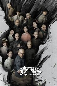 Huang Fei Hong series tv
