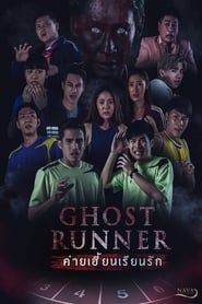 Ghost Runner</b> saison 01 