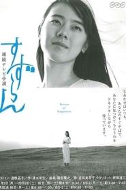 すずらん (1999)