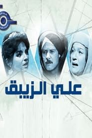 Ali Al- Zebak series tv