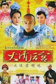 Concubines of the Qing Emperor series tv