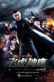 飞虎神鹰 (2011)