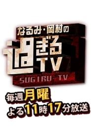 Narumi Okamura No Sugiru TV series tv