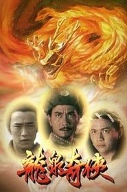 Legend of Long Quan Ling series tv