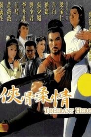 俠骨柔情 (1987)