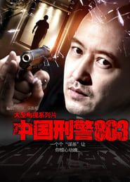 China's Criminal Police 803 series tv