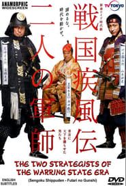 The Two Strategists of the Warring States Era series tv