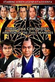 Tokugawa Chronicles: Ambition of the 3 Branches series tv