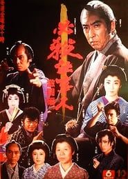 必殺仕事人 (1979)